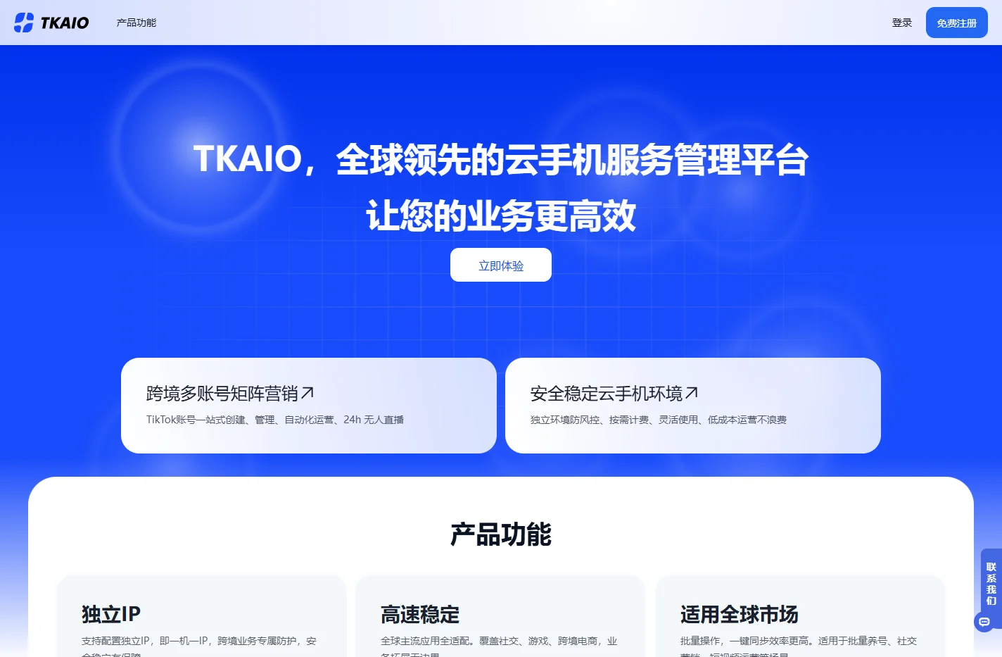 TKAIO云手机平台