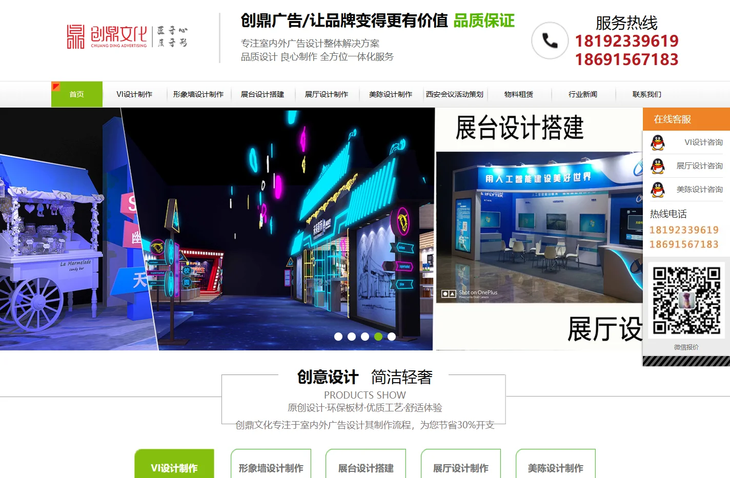 西安广告设计_形象墙设计_画册设计_VI设计公司_广告制作工厂_展览工厂_创鼎文化