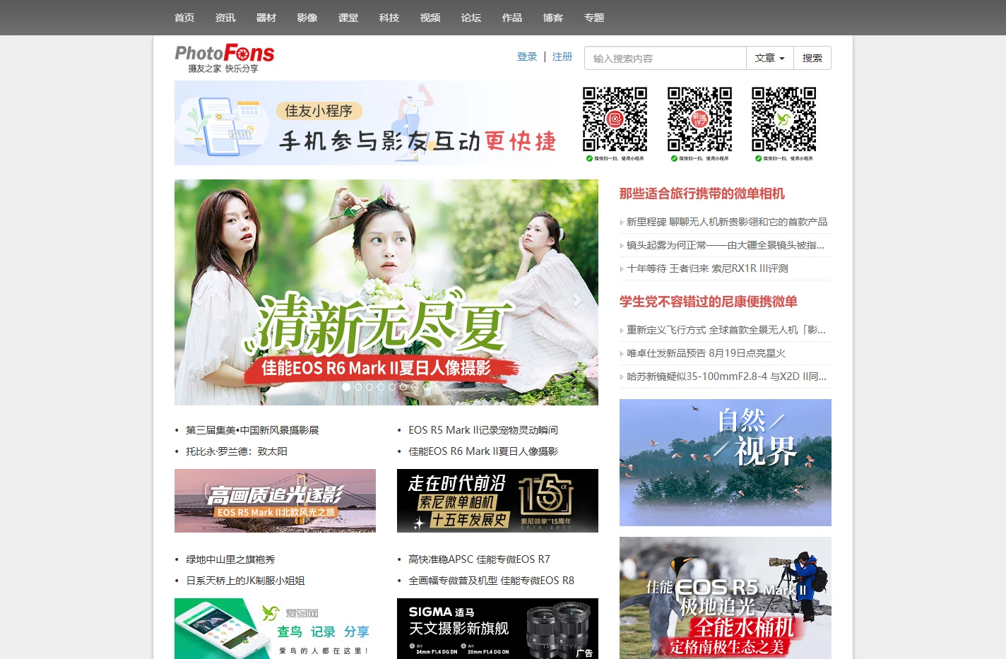 佳友在线 - 摄影爱好者网上家园 - PhotoFans摄影网