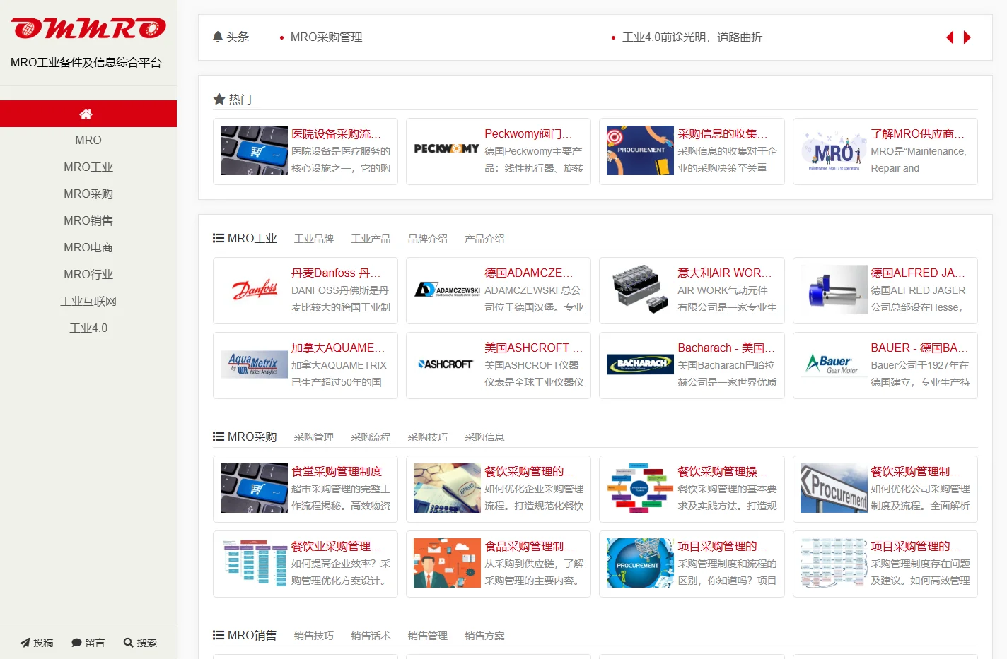 MRO工业品采购销售 - MRO供应链 - MRO工业备件及信息综合平台