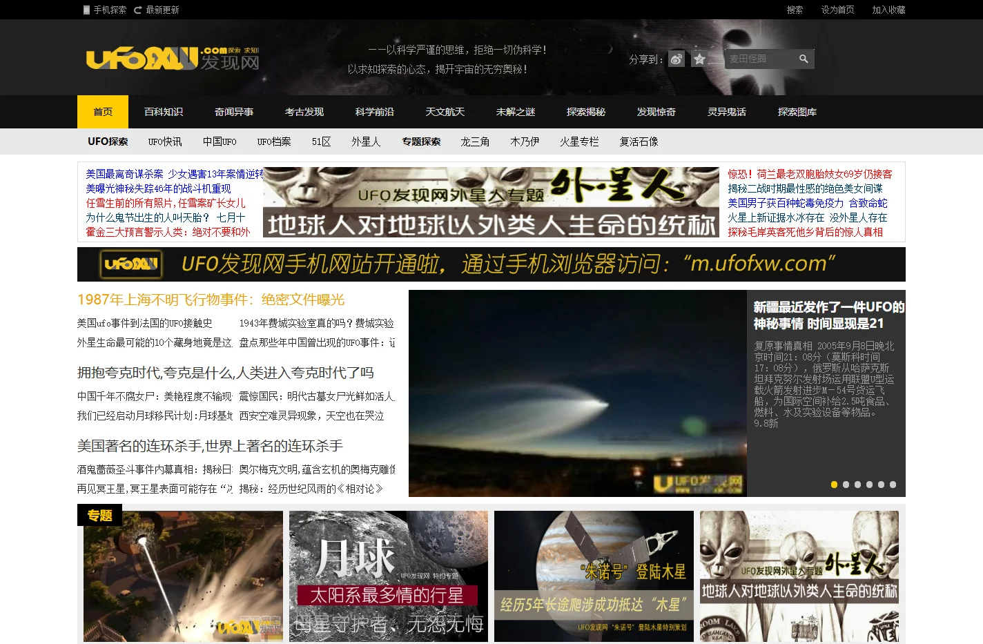UFO发现网-外星人事件_未解之谜探索发现_UFO飞碟视频图片