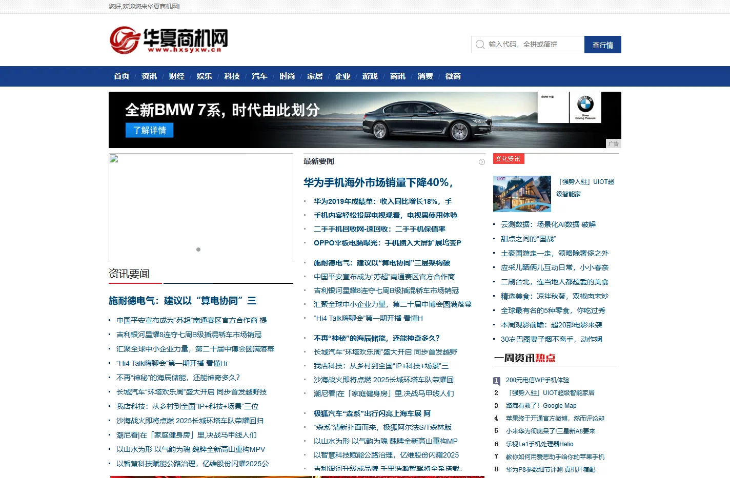 华夏商机网_致力于打造成为最具影响力的商机网信息