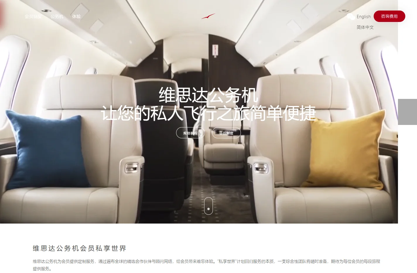 公务机包机|公务机包机服务|公务机运营商- 维思达公务机