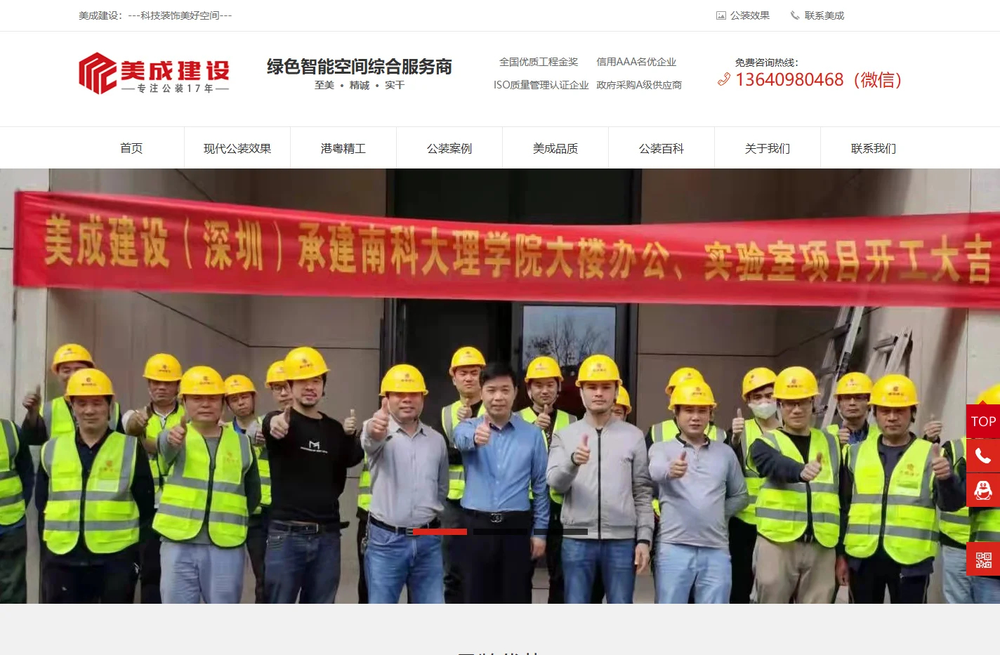 深圳商业空间装修公司-写字楼装修设计-实验室设计承包-深圳市美成建设工程有限公司