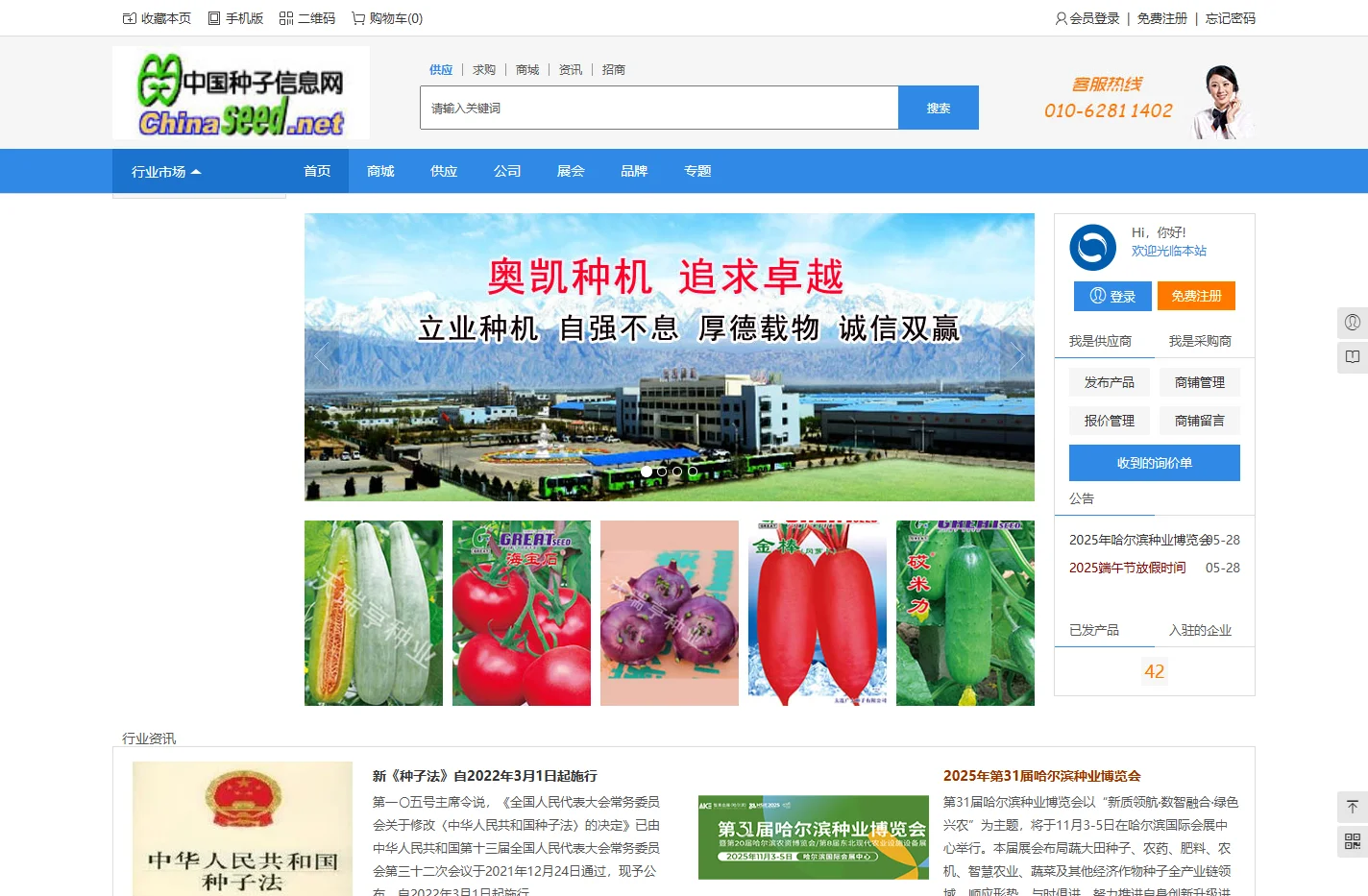 中国种子信息网