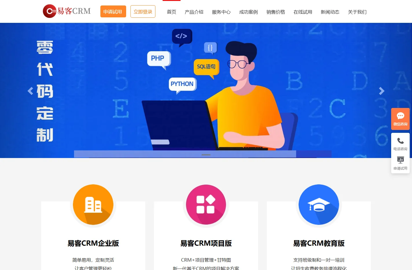 易客CRM系统,推出企业版,项目管理版,教育培训版以及小微企业简易版