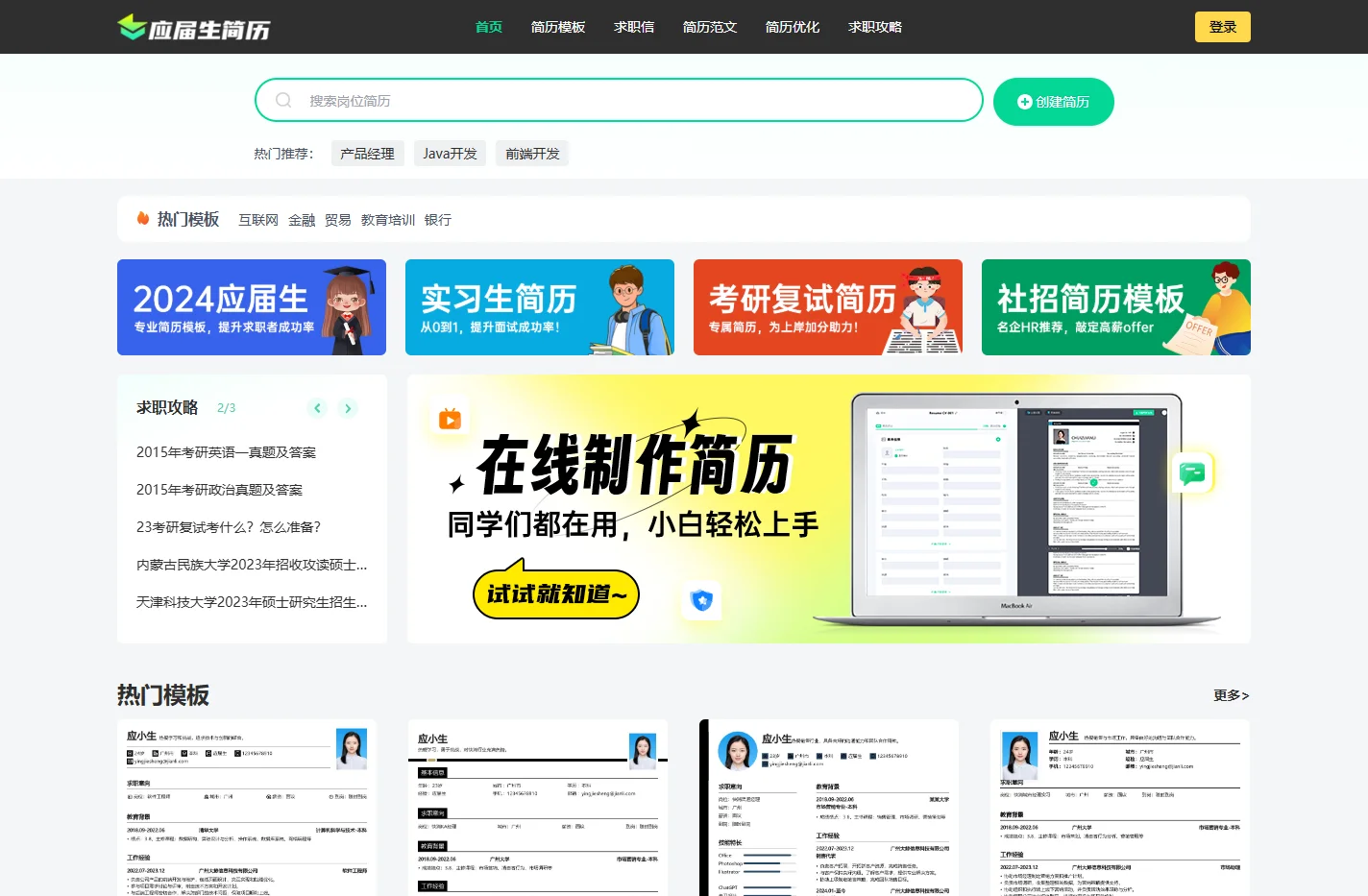 应届生简历_专业简历模板设计_在线生成简历神器_可编辑简历模板制作免费