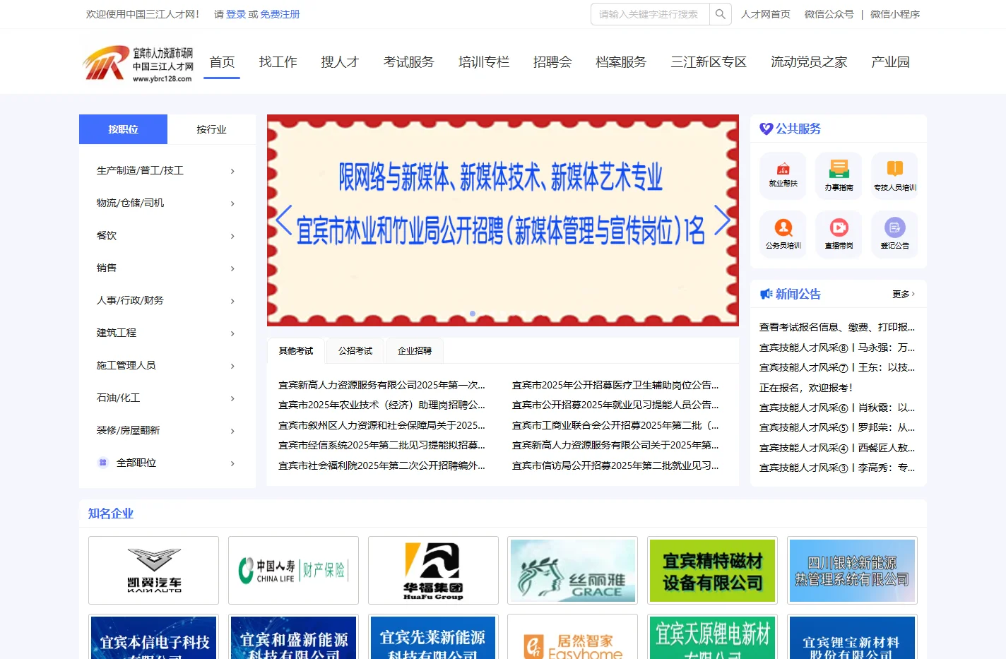 中国三江人才网