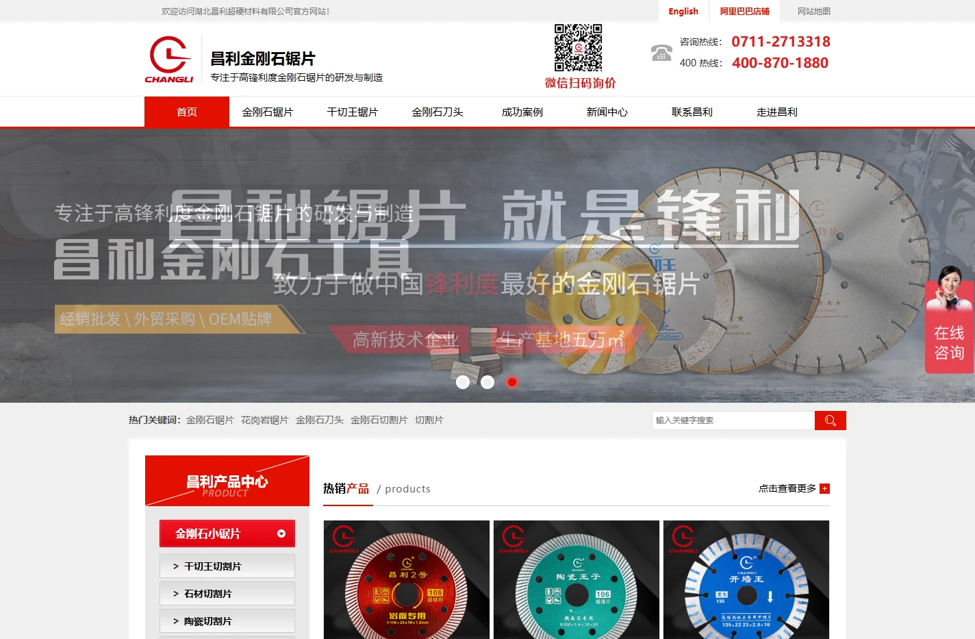 金刚石锯片_金刚石锯片价格_花岗岩锯片_干切王-湖北昌利超硬材料有限公司