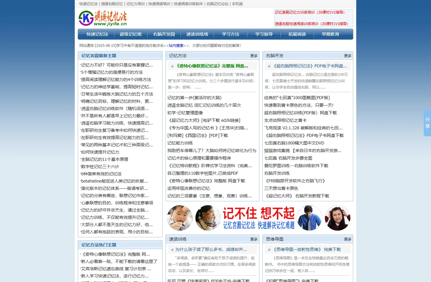 逍遥右脑-快速记忆法_记忆力训练_快速阅读_记忆宫殿记忆方法