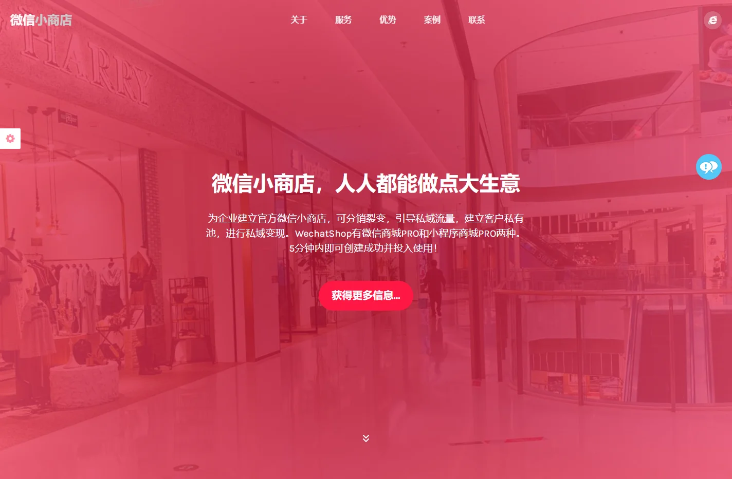 WechatShop微信小商店_微信小店_官方企业服务_微信商城_微信小程序商城_官方商城