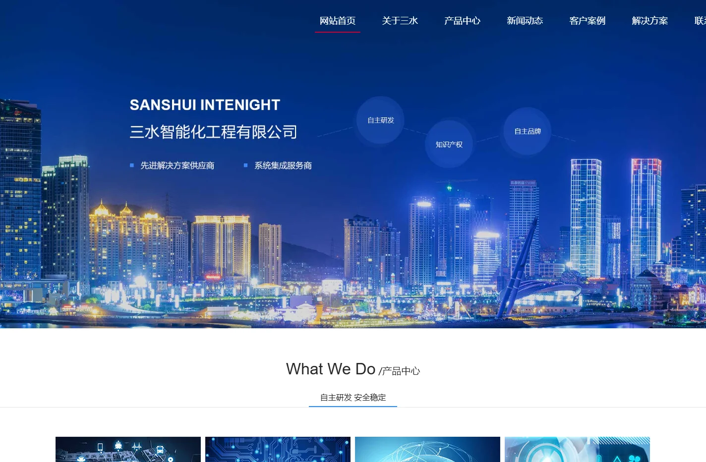 智能楼宇-楼宇自控系统-楼宇智能化-楼宇自动化-三水智能化