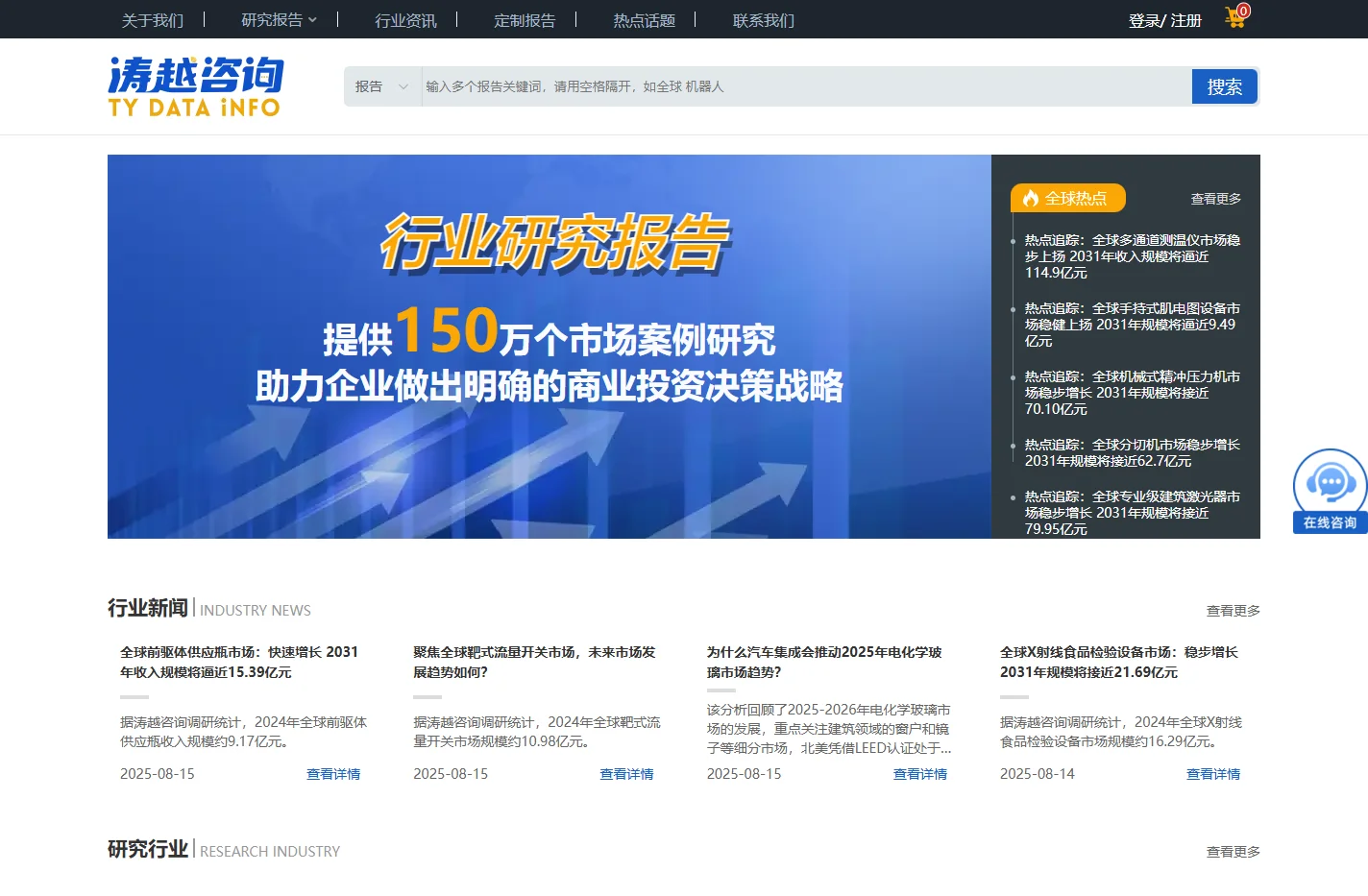 行业研究报告网,中国市场调研公司,行业分析报告网站 - 涛越咨询