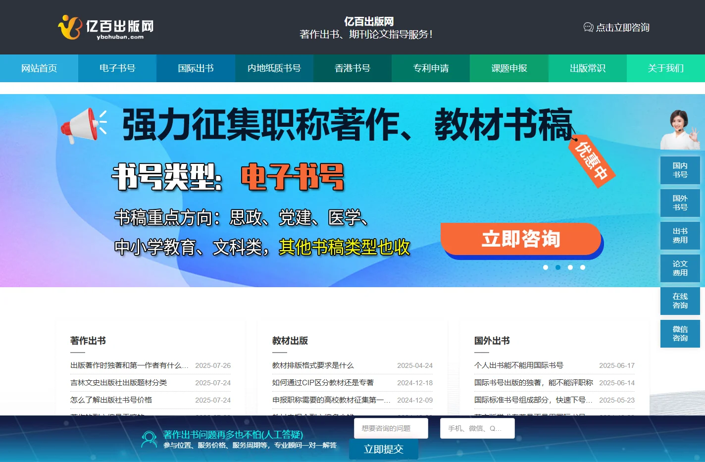 亿百出版网-著作出书_书号申请_职称课题申报_期刊投稿论文