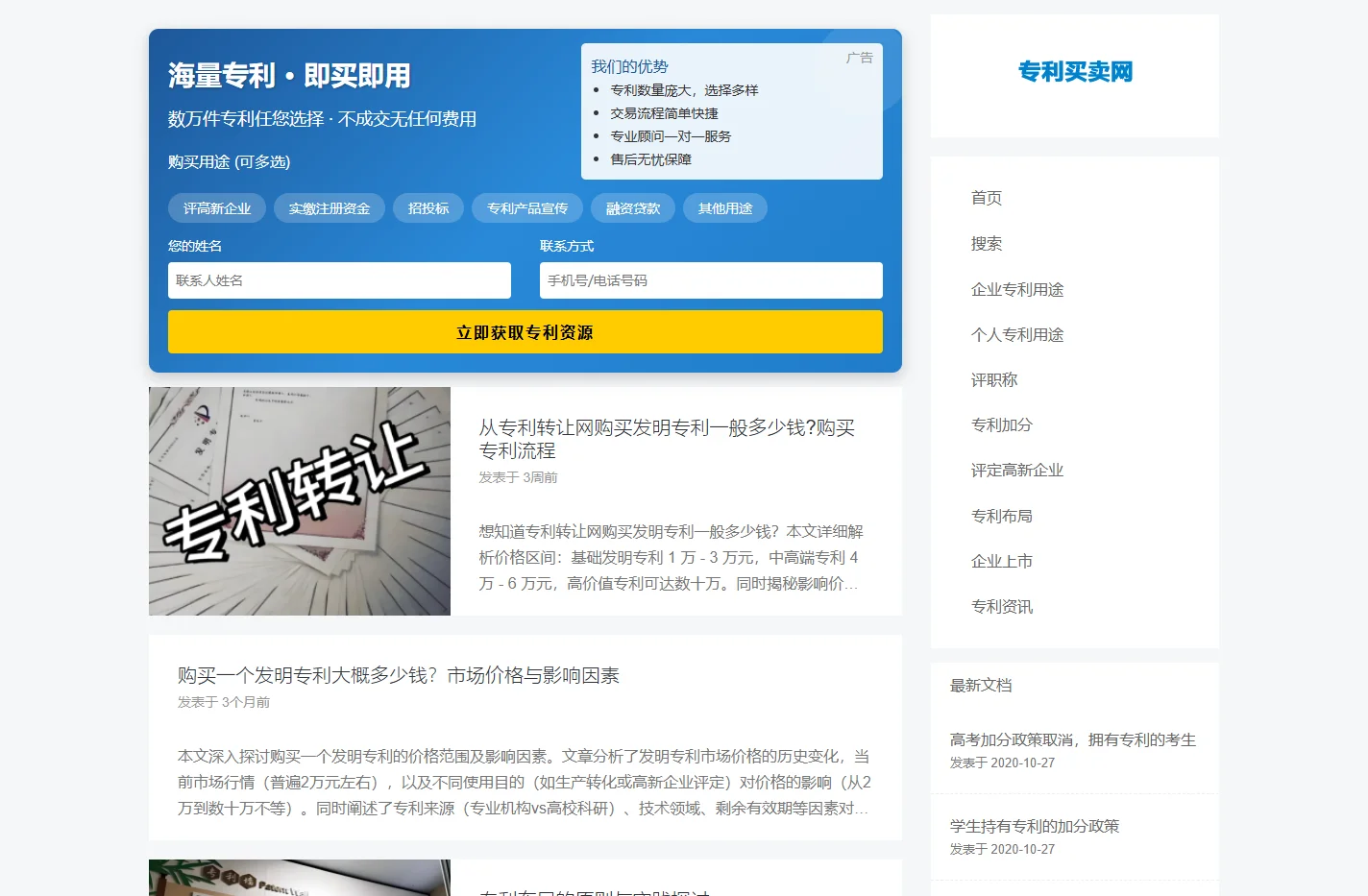 专利买卖网 - 专做专利交易的专利转让平台!