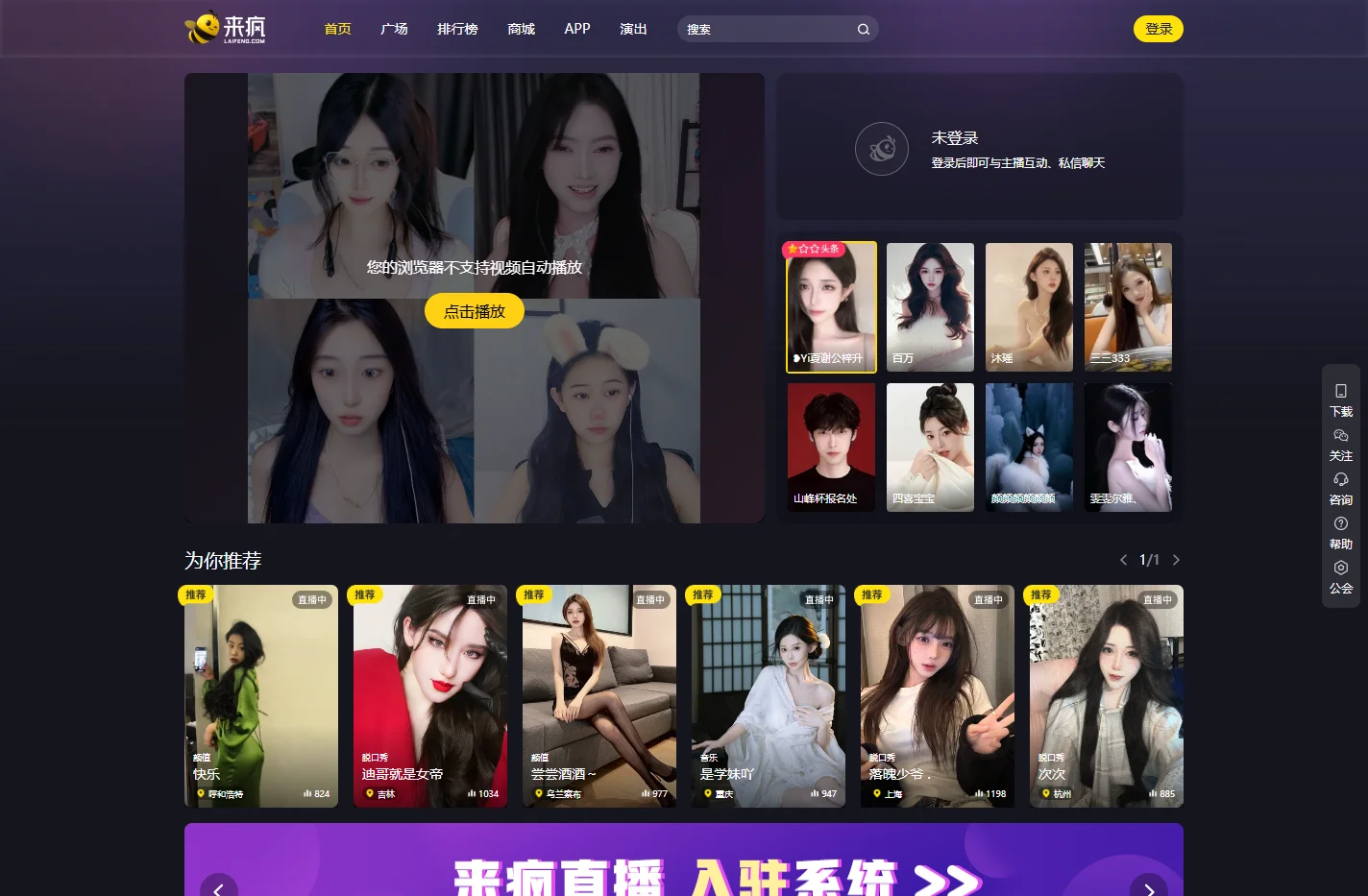 来疯-互联网超火的视频直播生活秀平台