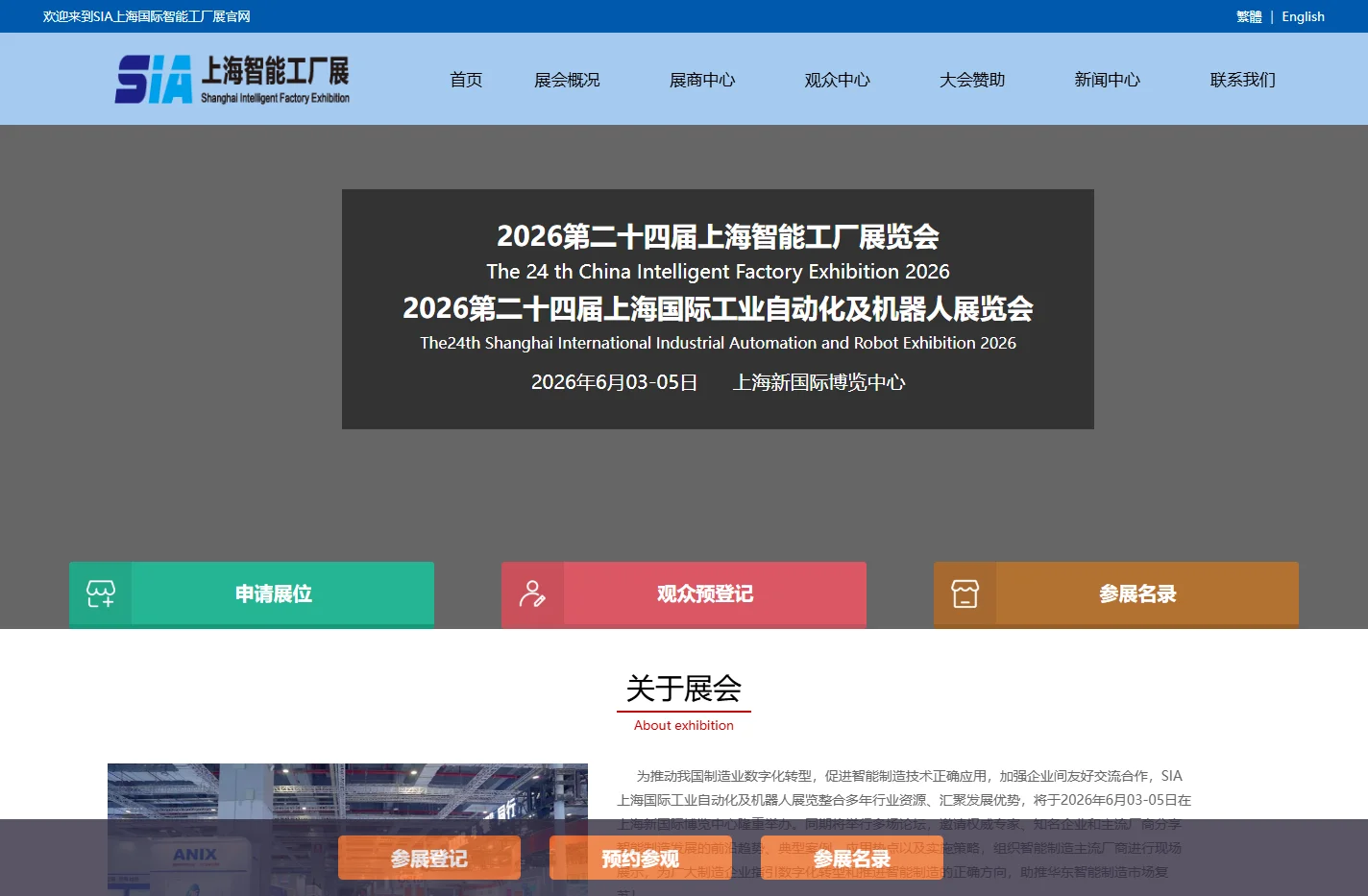 SIA2026第二十四届上海国际自动化及机器人展-参展报名中