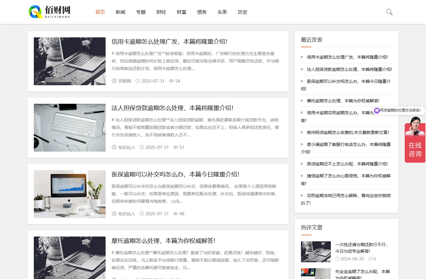 佰财网-一站式财经资讯平台！零窕旗下产品！