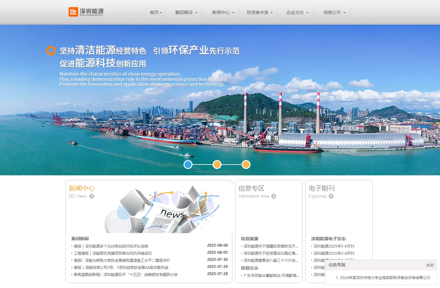 深圳能源集团股份有限公司