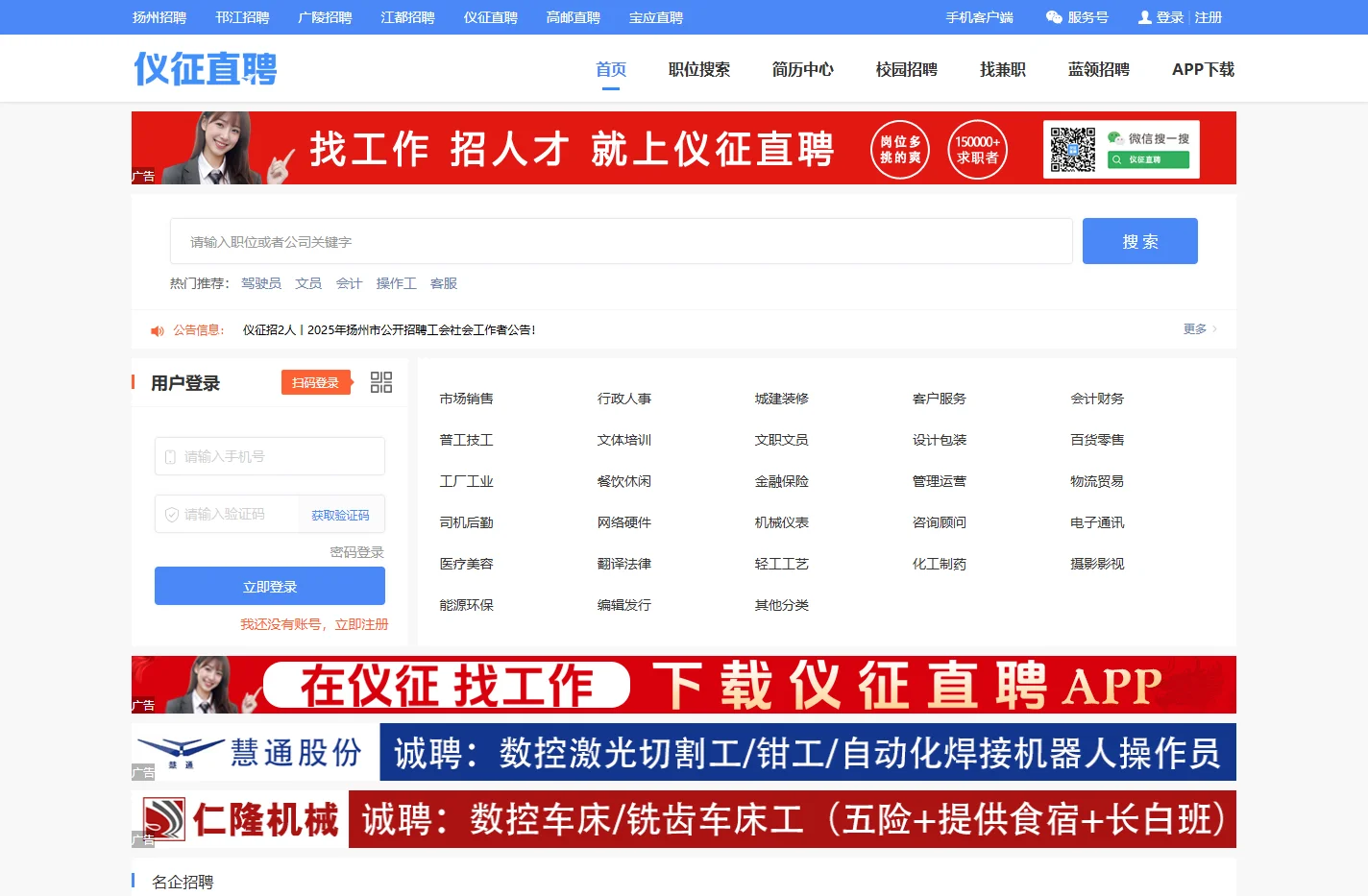 【仪征直聘】仪征人才求职招聘真实高效的网络平台。