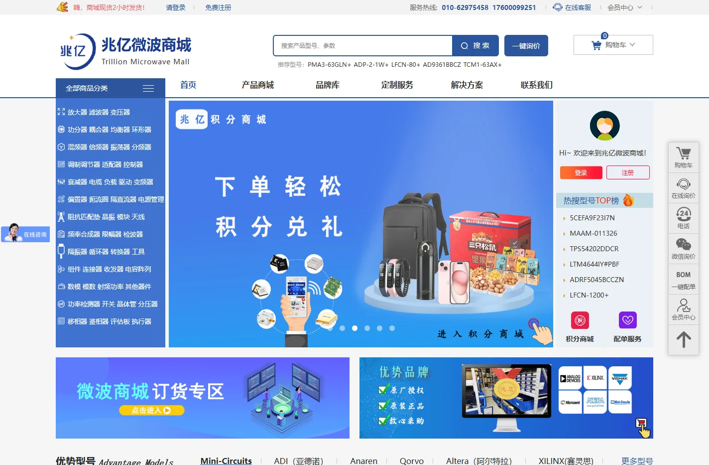 IC交易网-微波射频电子元器件采购平台-原装正品-兆亿微波商城
