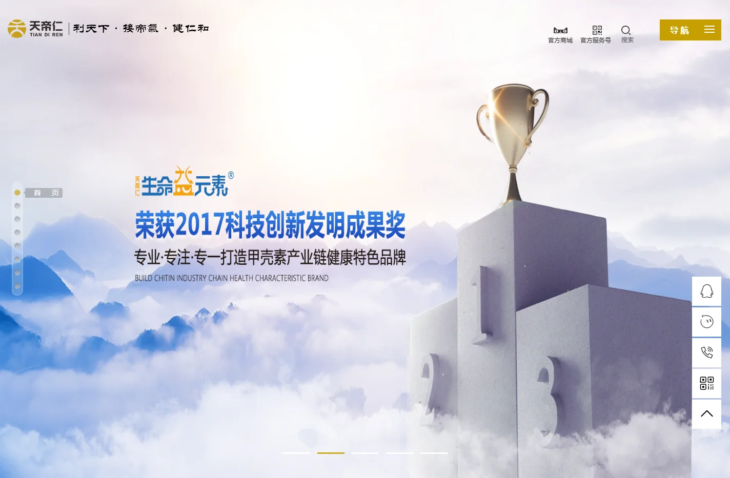 天帝仁集团-健康产业连锁项目加盟_甲壳素几丁寡糖_生命益元素品牌招商
