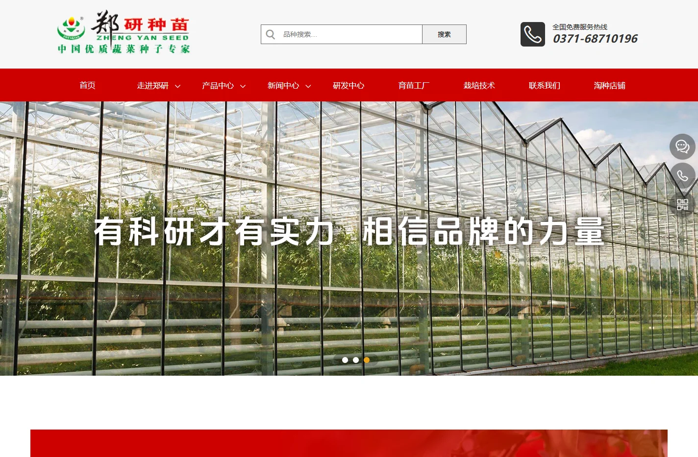 郑州郑研种苗科技有限公司
