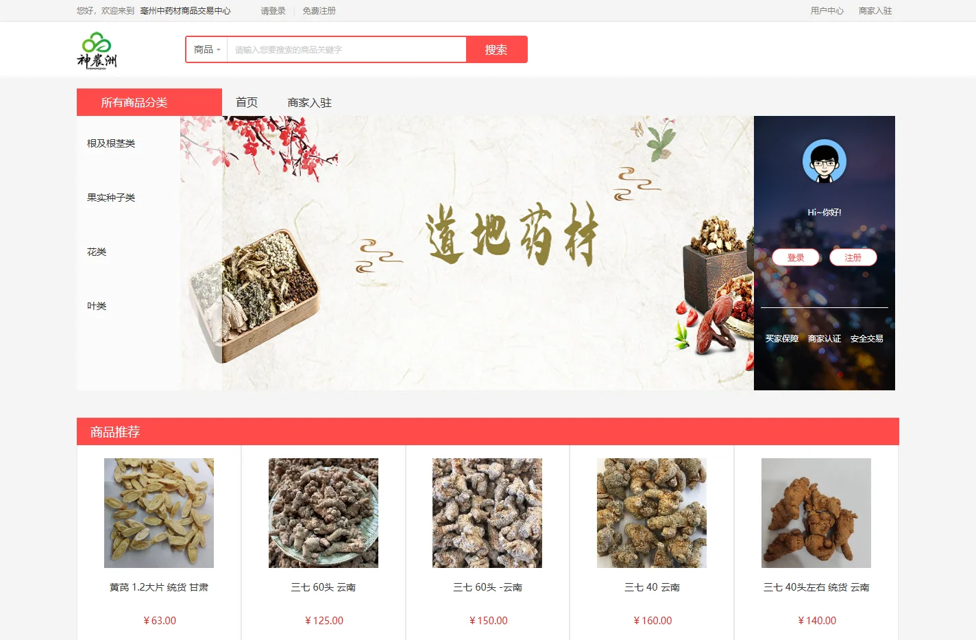 亳州中药材商品交易中心