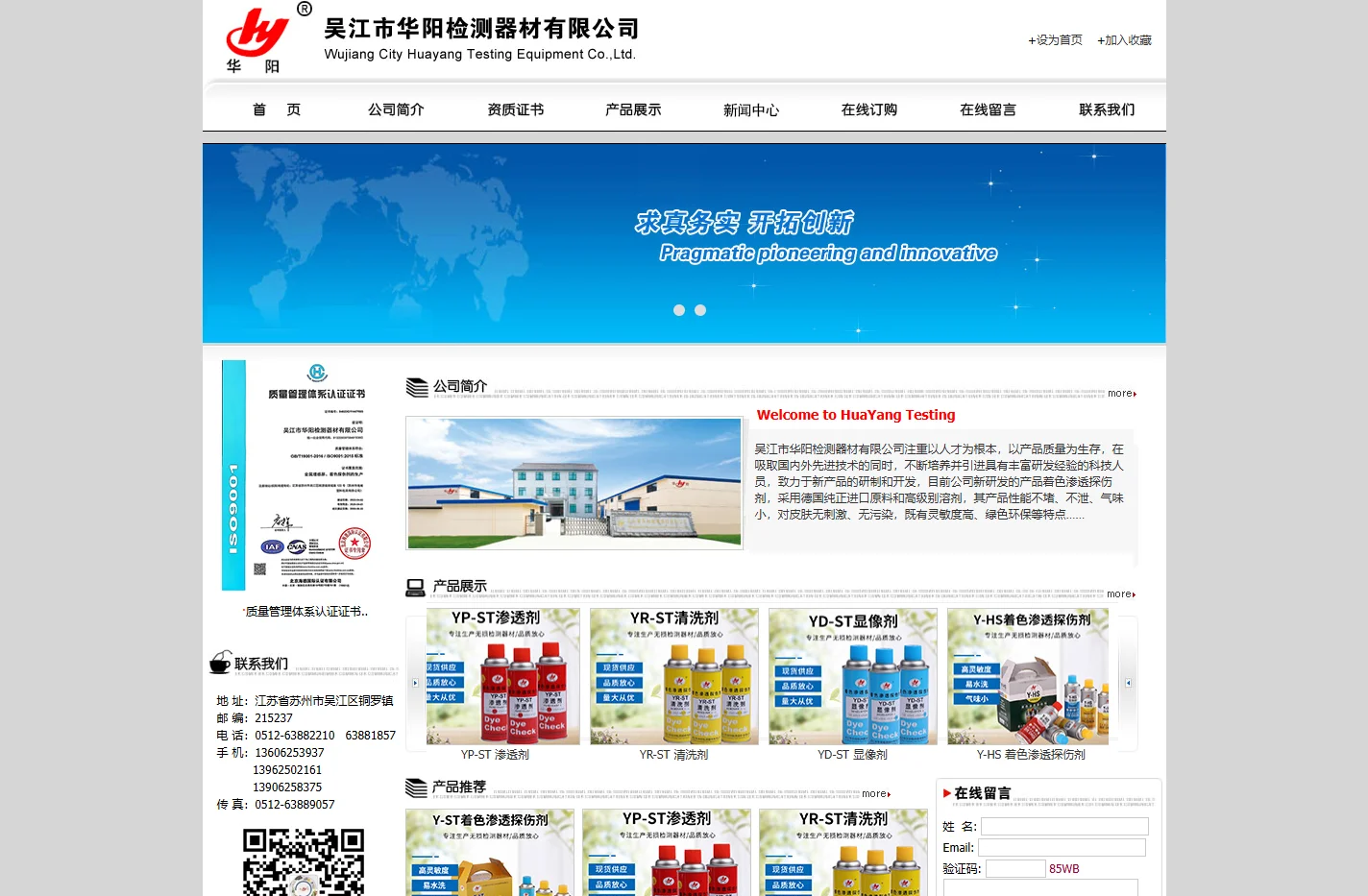 吴江市华阳检测器材有限公司|华阳检测|黑油磁悬液|无损检测探伤剂网|着色渗透探伤剂|反差增强剂
