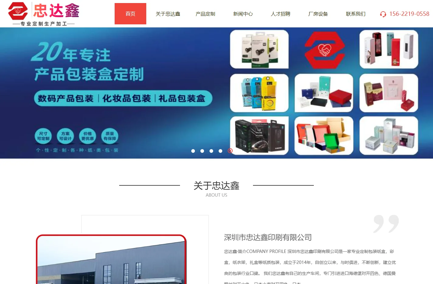 纸盒包装_彩盒_纸衣架定制厂家-深圳市忠达鑫印刷有限公司