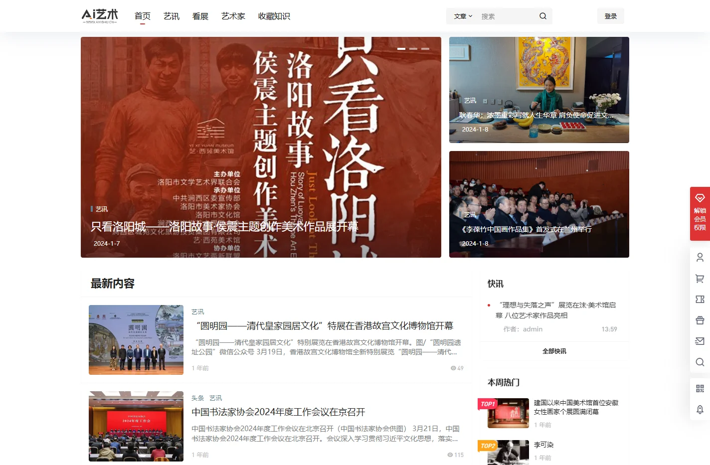 爱艺术 – 艺术类权威门户站
