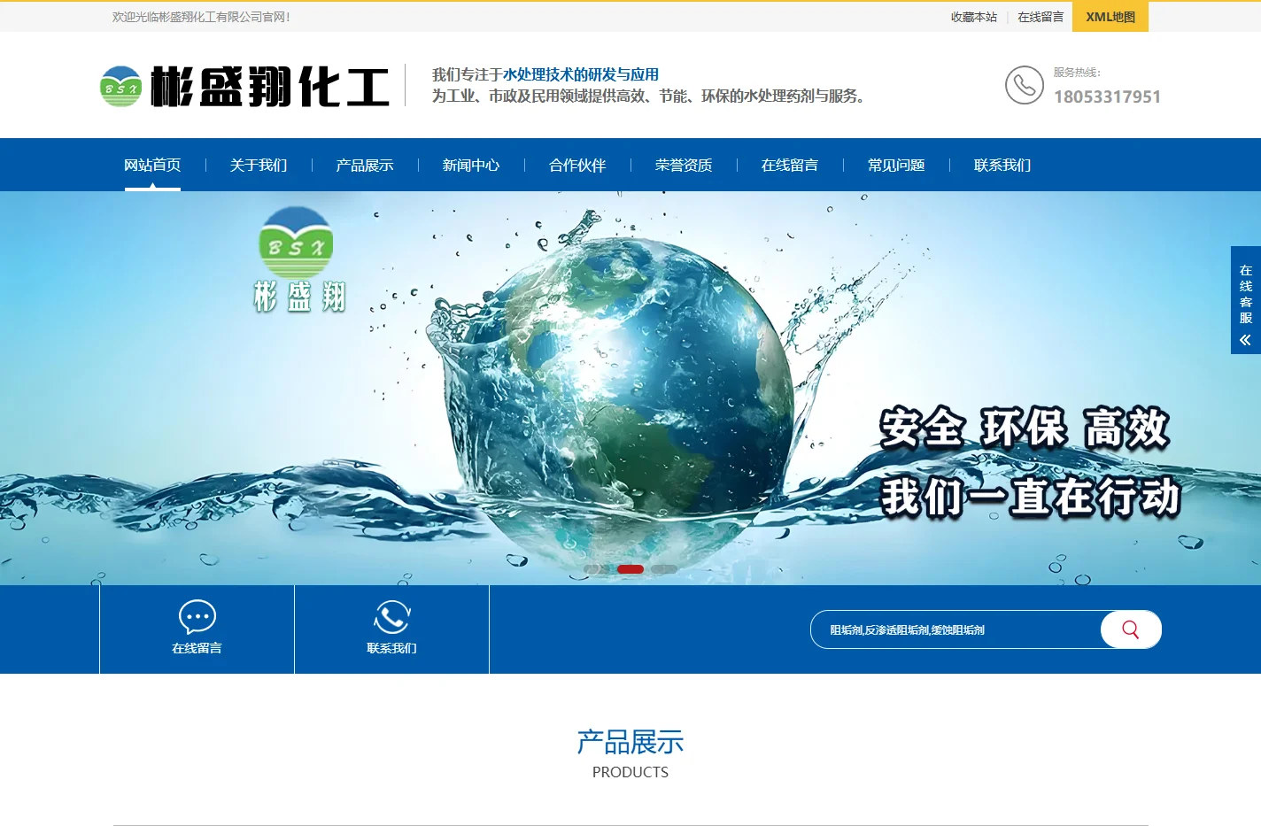 阻垢剂厂家-缓蚀阻垢剂-反渗透阻垢剂-淄博彬盛翔化工有限公司