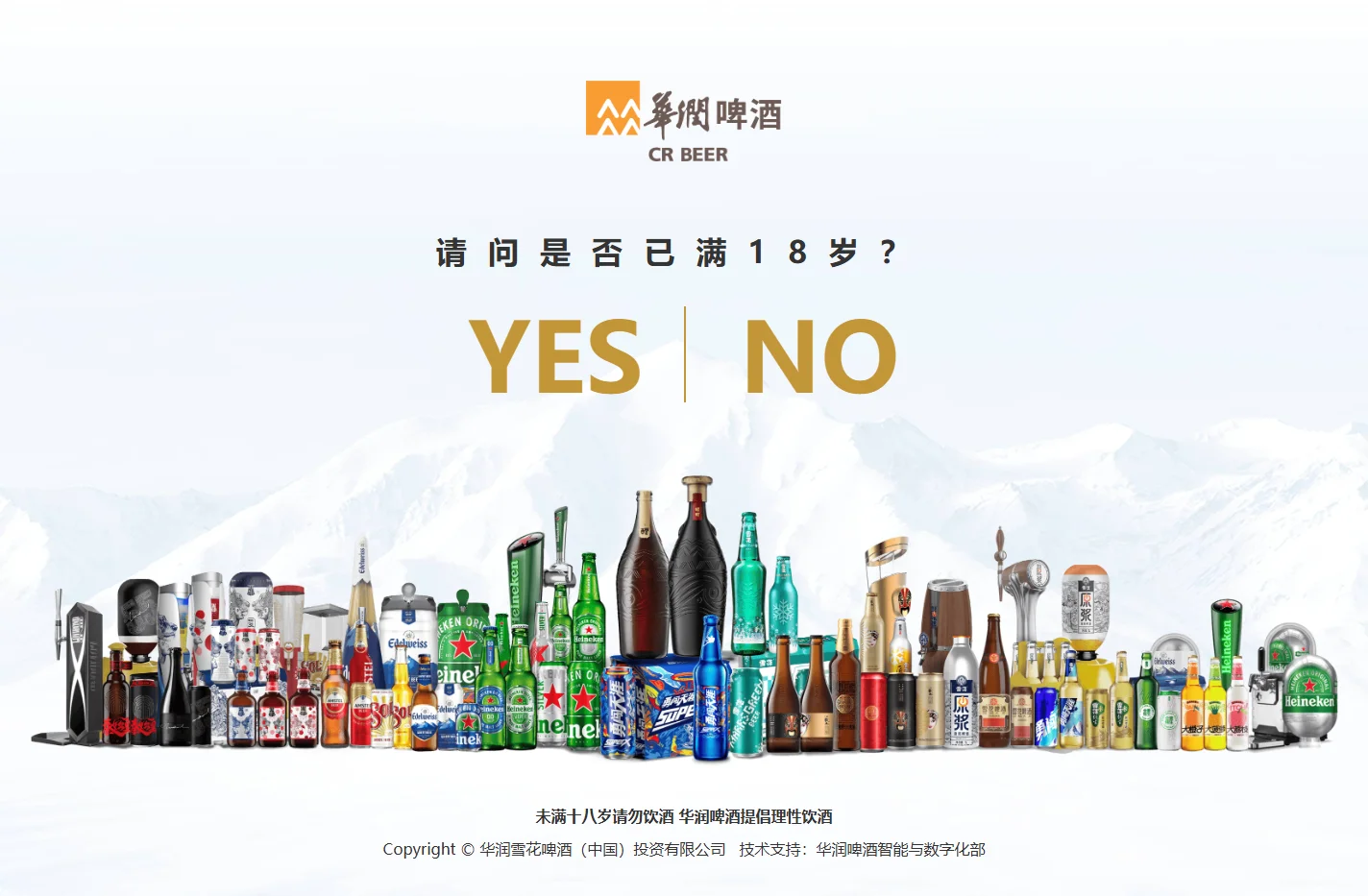 华润啤酒