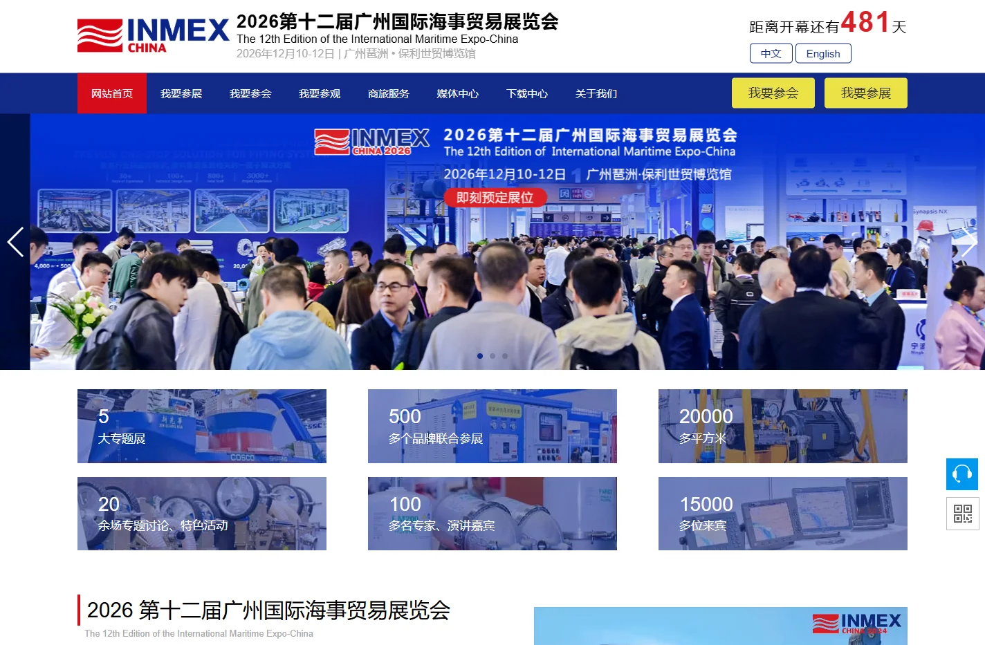 INMEX China 广州国际海事展