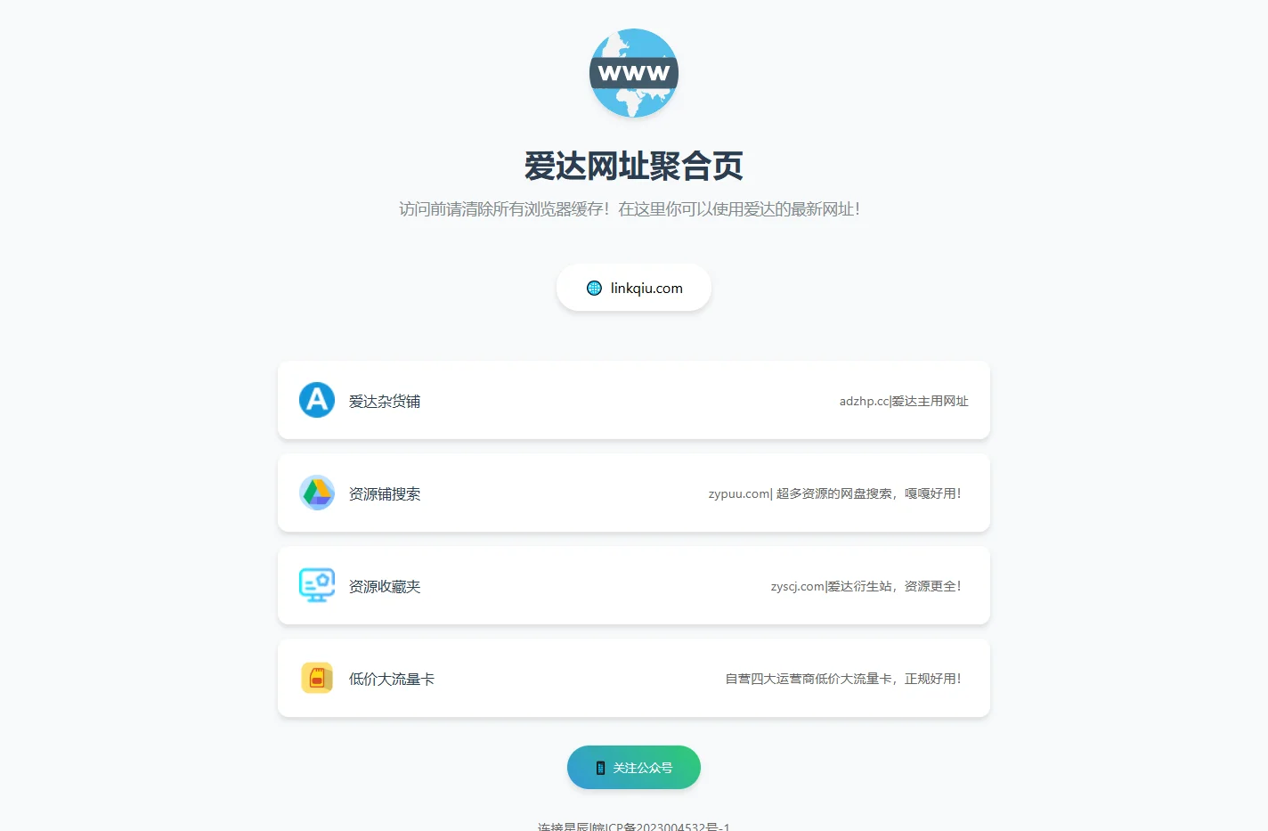 链接星球 |爱达杂货铺