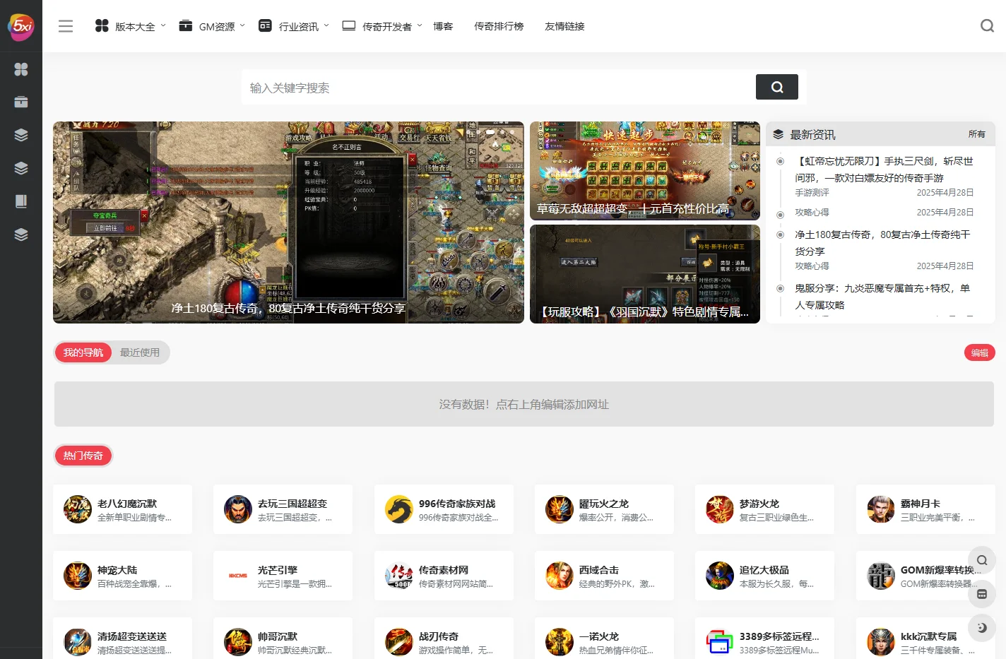 5喜导航-三端互通传奇_传奇手游_传奇私服资源发布网站