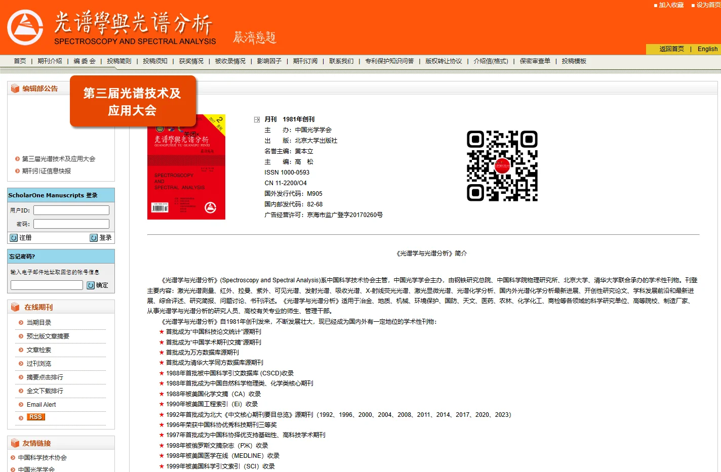 光谱学与光谱分析