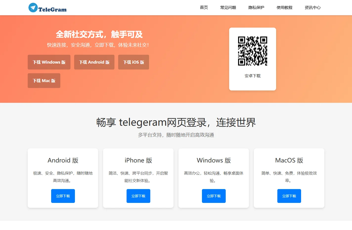 telegeram网页登录-telegeram网页|telegramweb登录