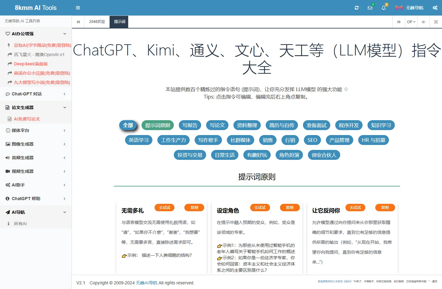 AI TOOLS BY 8KMM