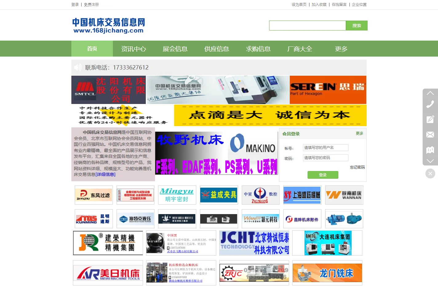 机床交易信息网-机床网|机床设备网|机床信息网|二手机床|数控机床设备|龙门铣|交易机床设备