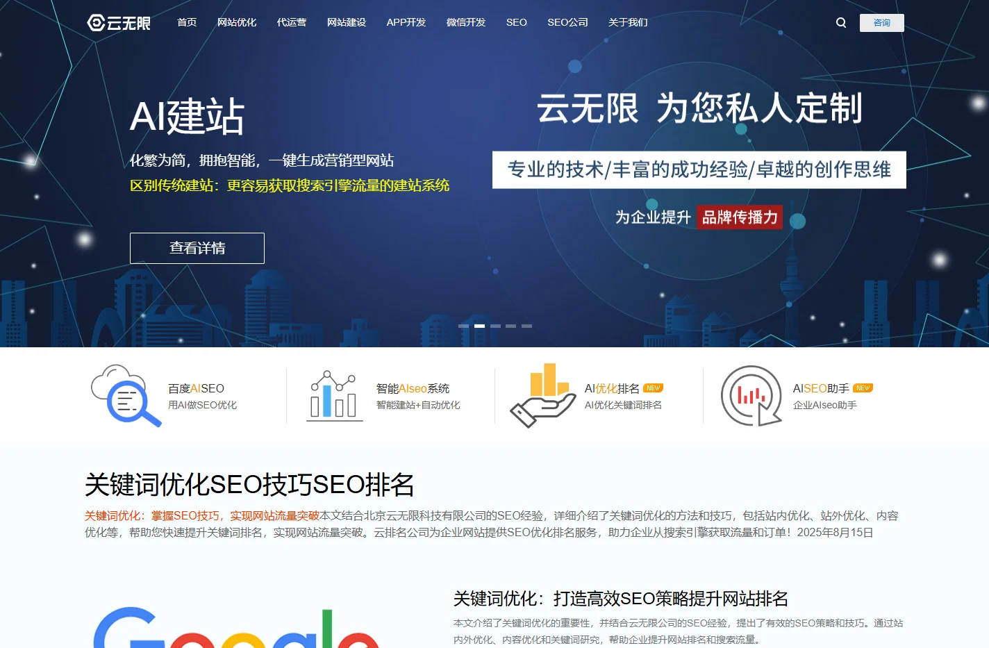 SEO网站优化,关键词排名优化,北京网站优化,seo服务-云排名