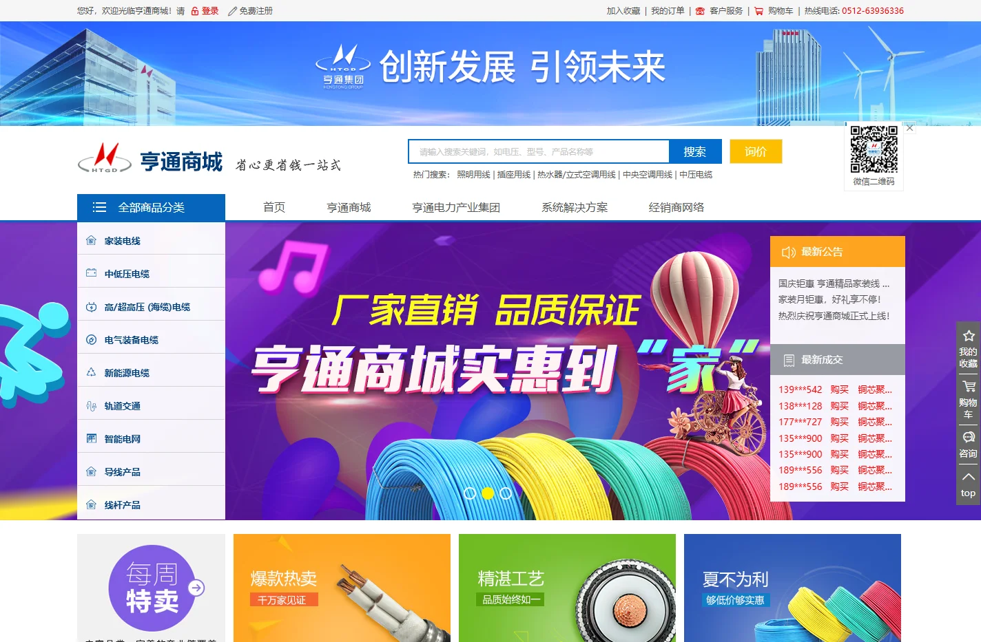 亨通电线电缆采购平台_亨通商城