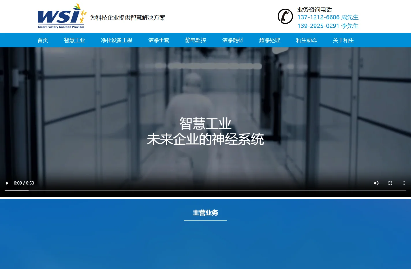 智能制造_智能工厂解决方案_智能工业-WSI和生