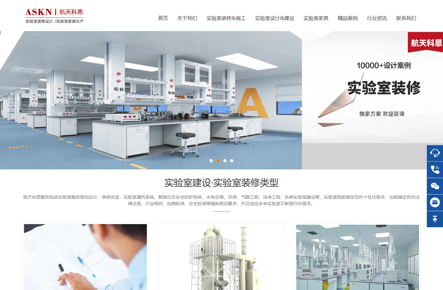 北京实验室装修设计公司_实验室建设工程EPC-【航天科恩】