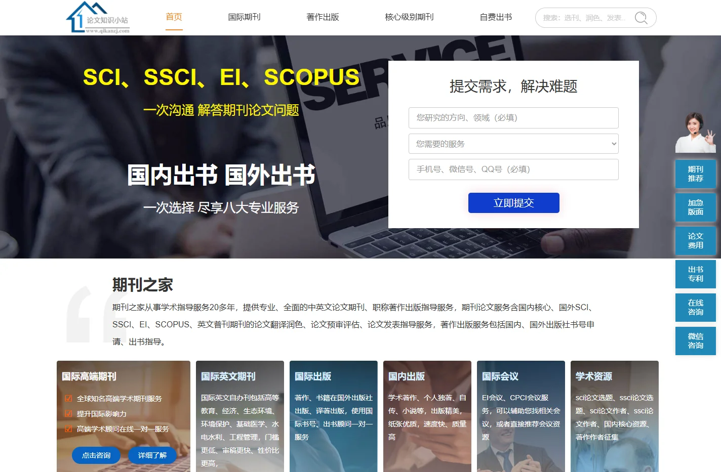 SCI期刊信息查询_EI期刊会议_学术著作出版_期刊论文发表咨询平台-论文知识小站