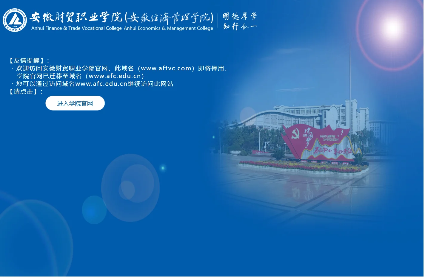 安徽财贸职业学院