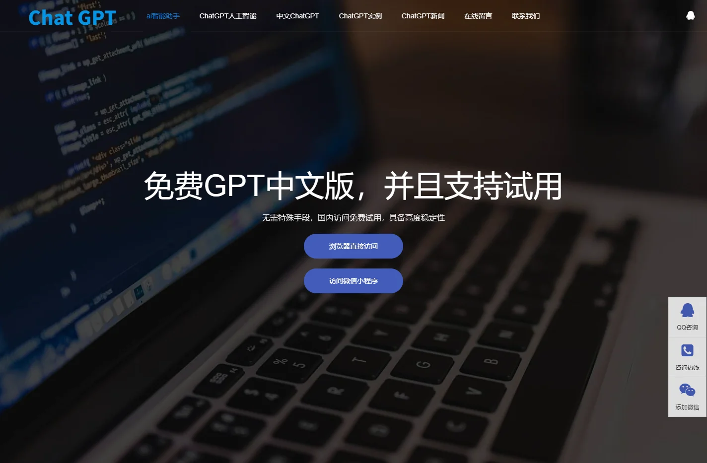 免费AI人工智能在线|智能AI问答助手|免费ai人工智能机器人|中文版chatgpt网站