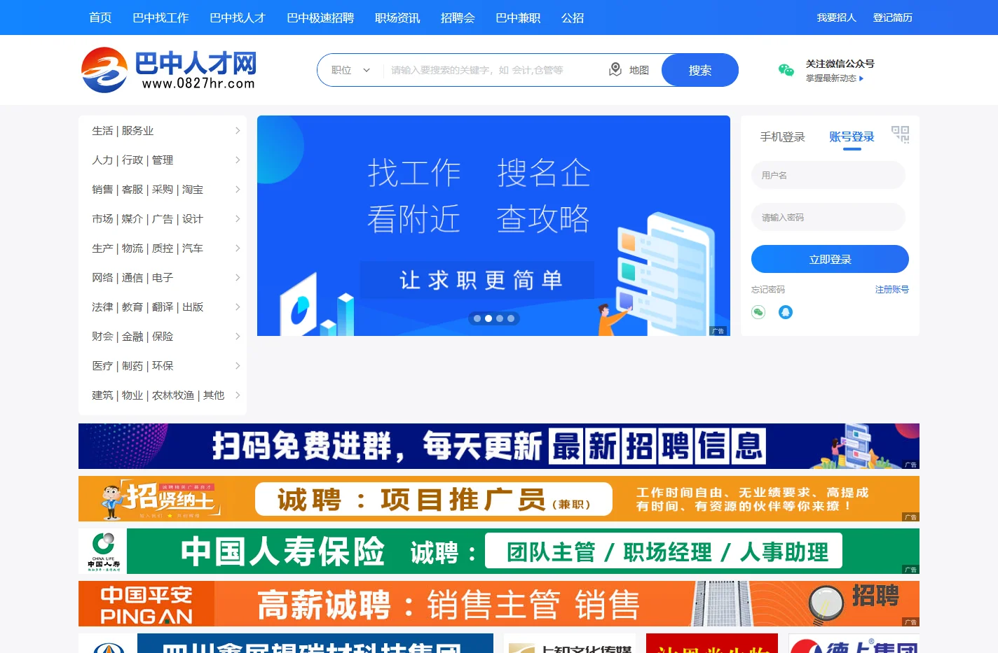 巴中人才网_巴中人才招聘网_巴中找工作_巴中专业招聘求职网站