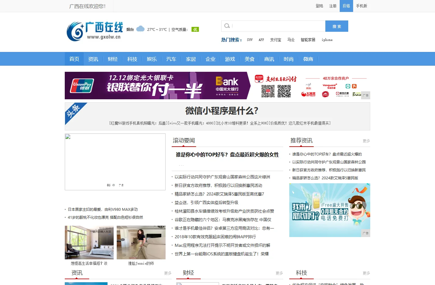 广西在线_广西资讯门户网站之一