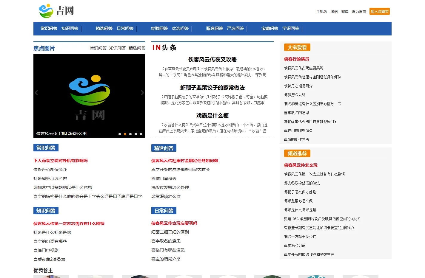 吉网